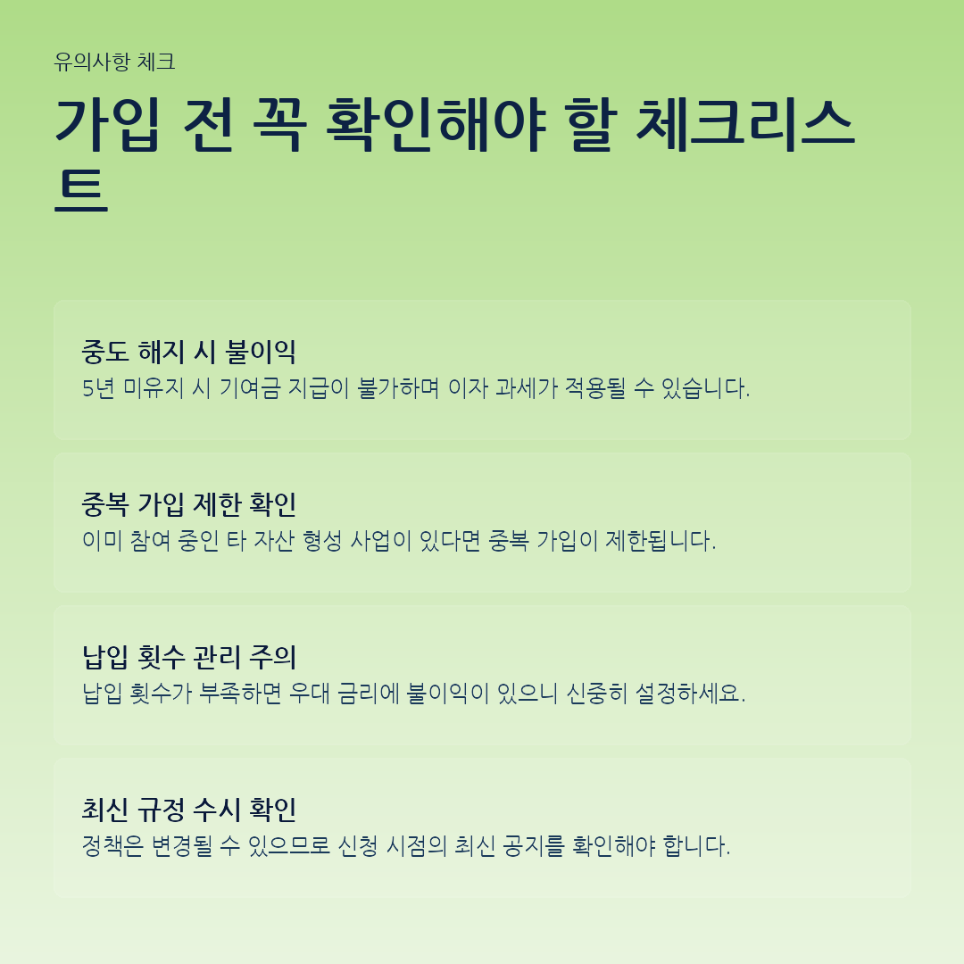 가입 전 꼭 확인해야 할 체크리스트 요약 카드