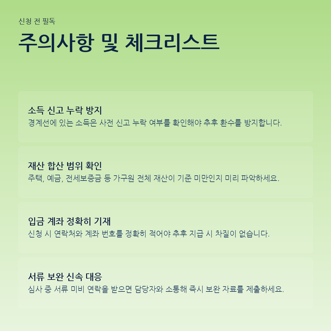 주의사항 및 체크리스트 요약 카드