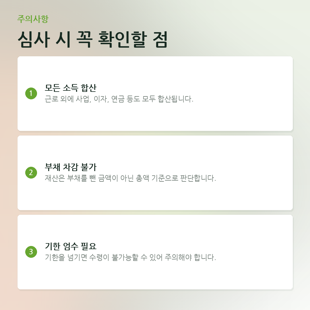 심사 시 꼭 확인할 점 요약 카드