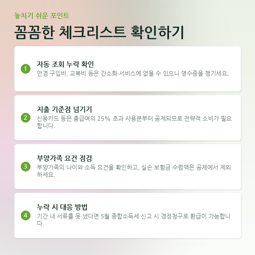 꼼꼼한 체크리스트 확인하기 요약 카드