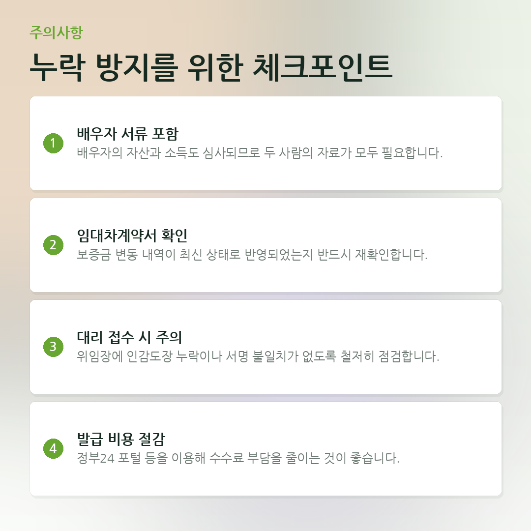 누락 방지를 위한 체크포인트 요약 카드