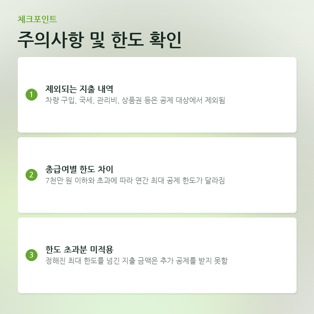 주의사항 및 한도 확인 요약 카드