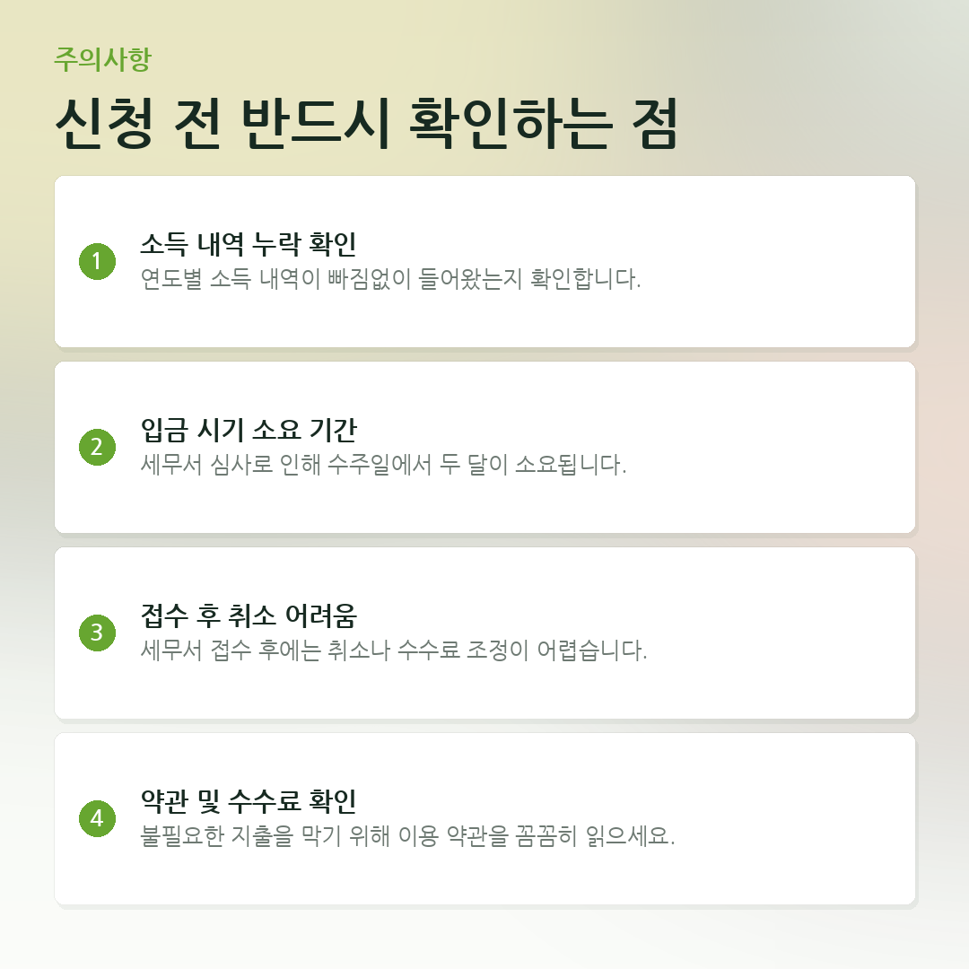 신청 전 반드시 확인하는 점 요약 카드
