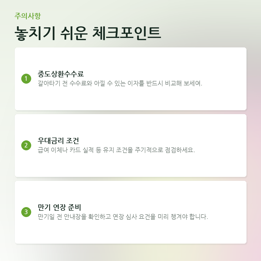 놓치기 쉬운 체크포인트 요약 카드