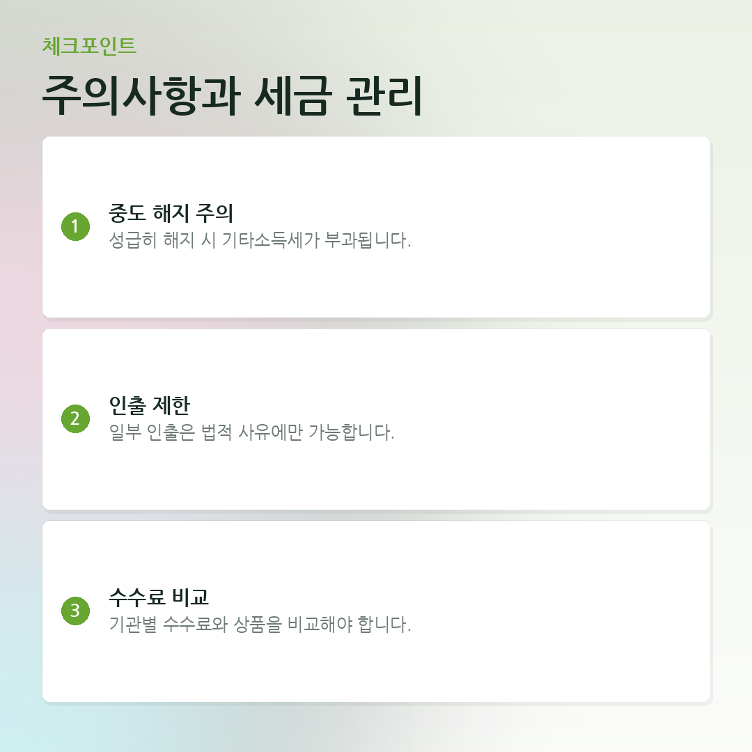 주의사항과 세금 관리 요약 카드