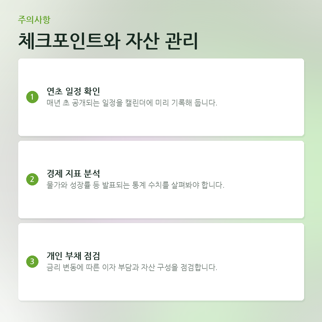 체크포인트와 자산 관리 요약 카드
