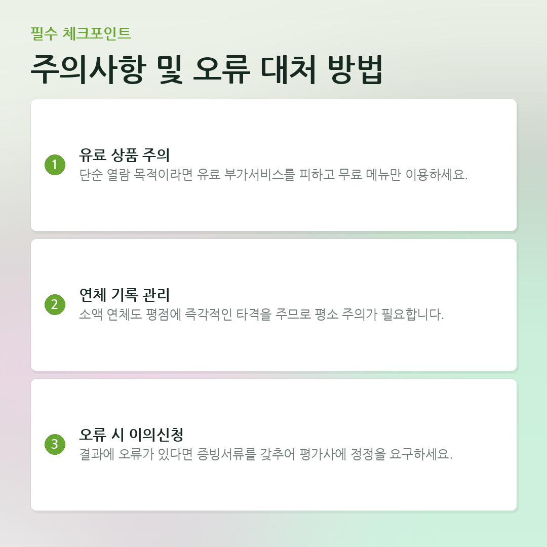 주의사항 및 오류 대처 방법 요약 카드