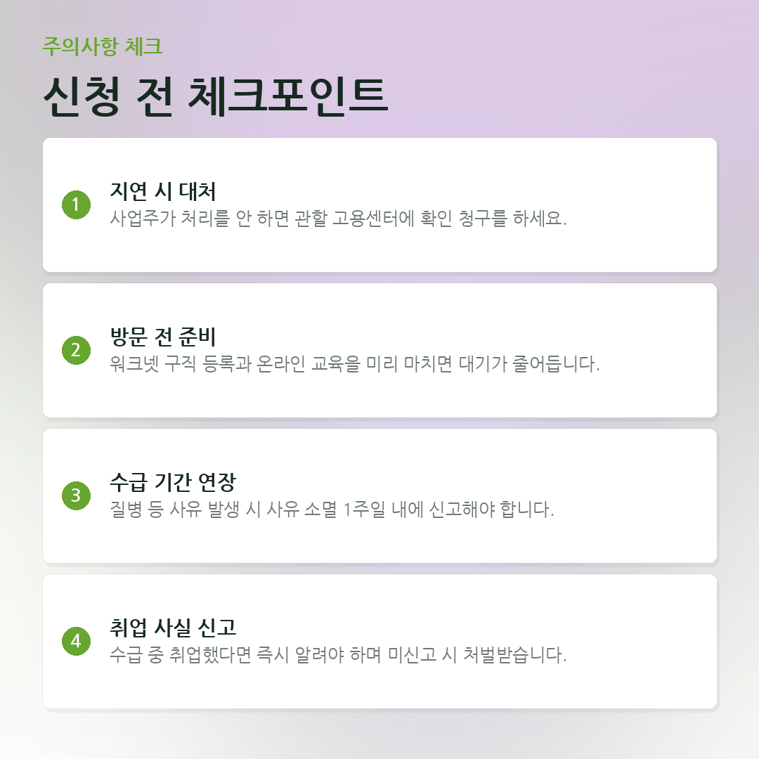 신청 전 체크포인트 요약 카드