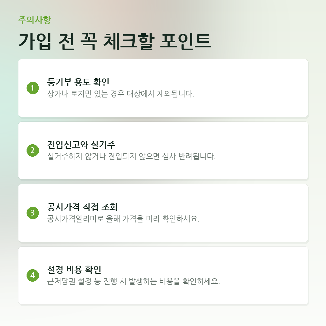 가입 전 꼭 체크할 포인트 요약 카드