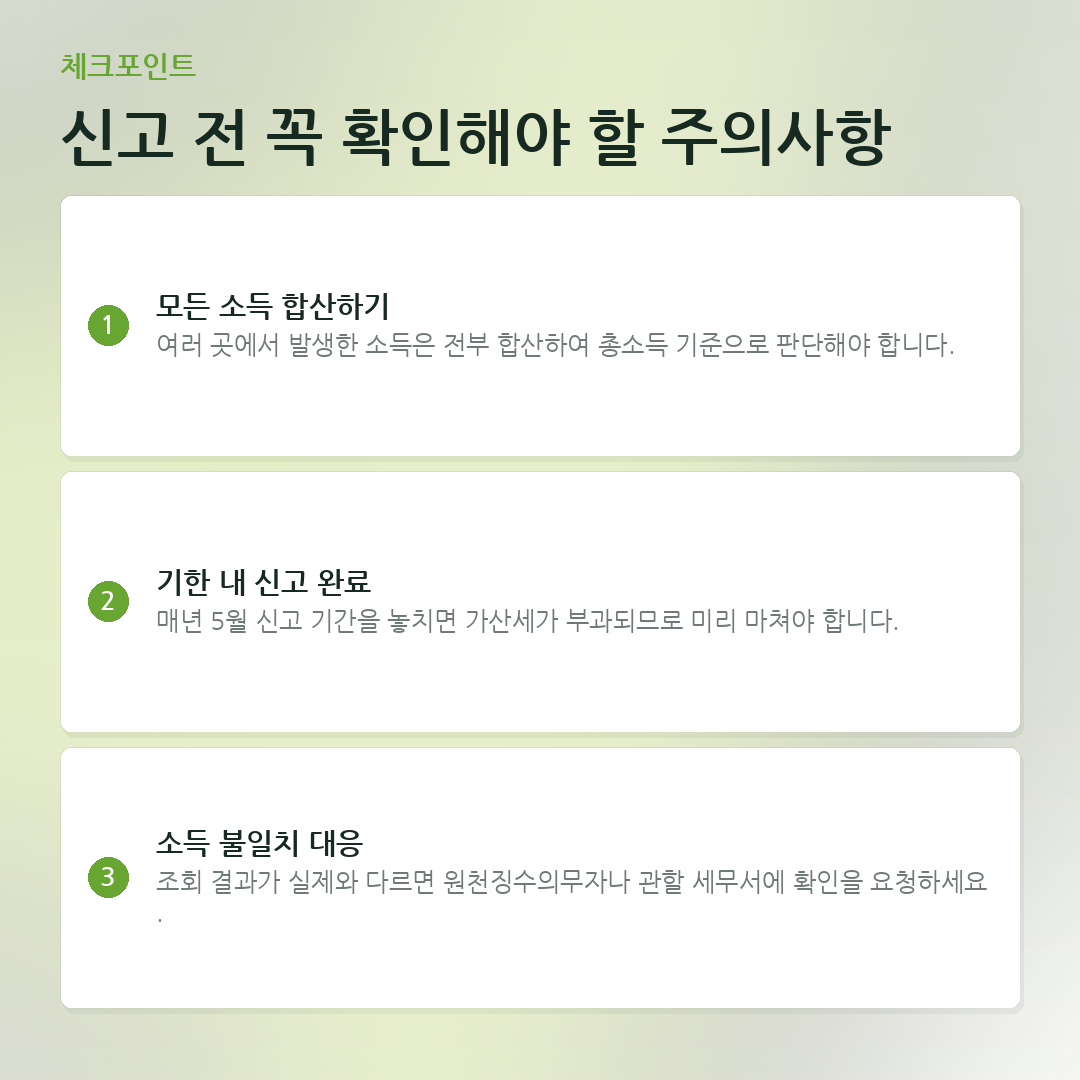 신고 전 꼭 확인해야 할 주의사항 요약 카드