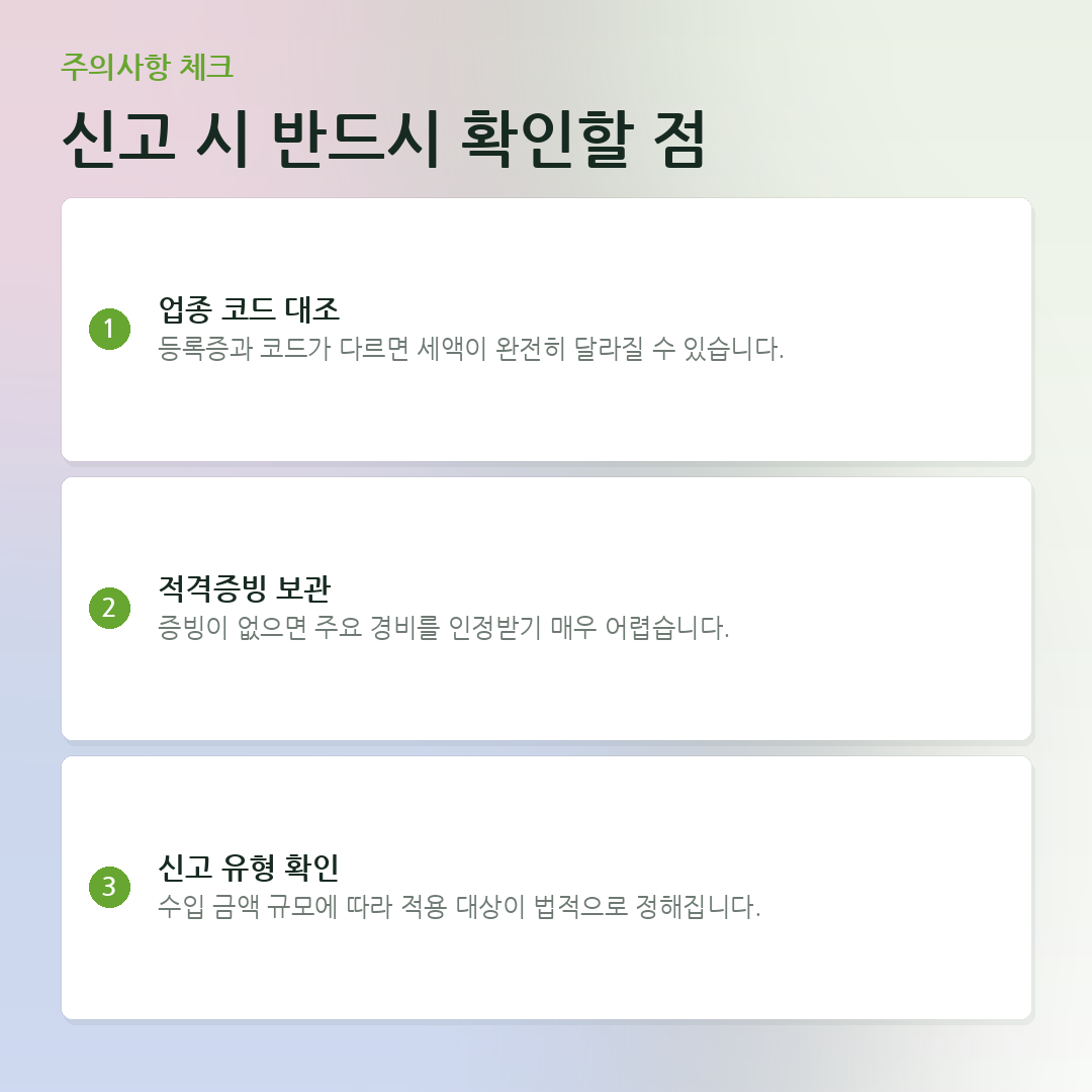 신고 시 반드시 확인할 점 요약 카드
