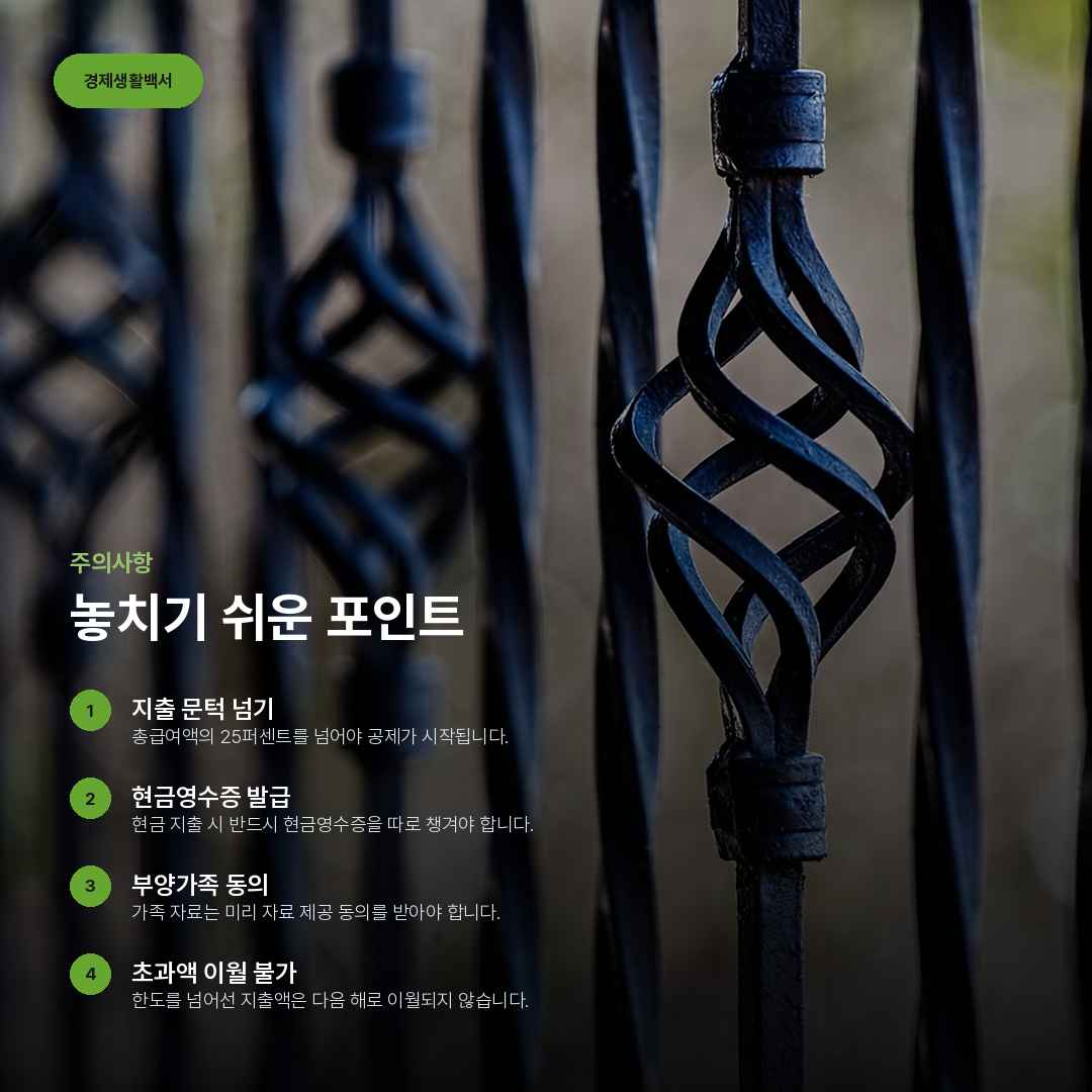 놓치기 쉬운 포인트 요약 카드