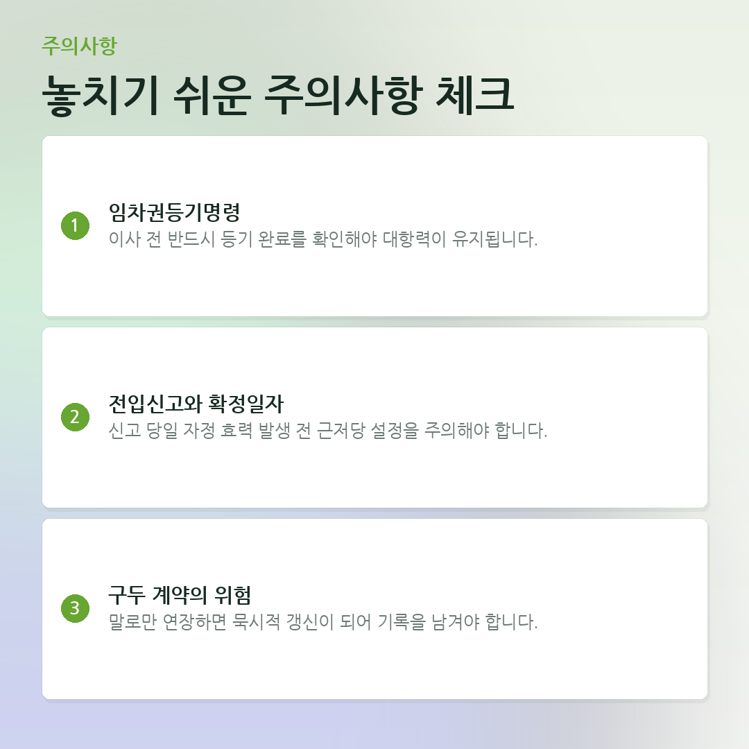 놓치기 쉬운 주의사항 체크 요약 카드