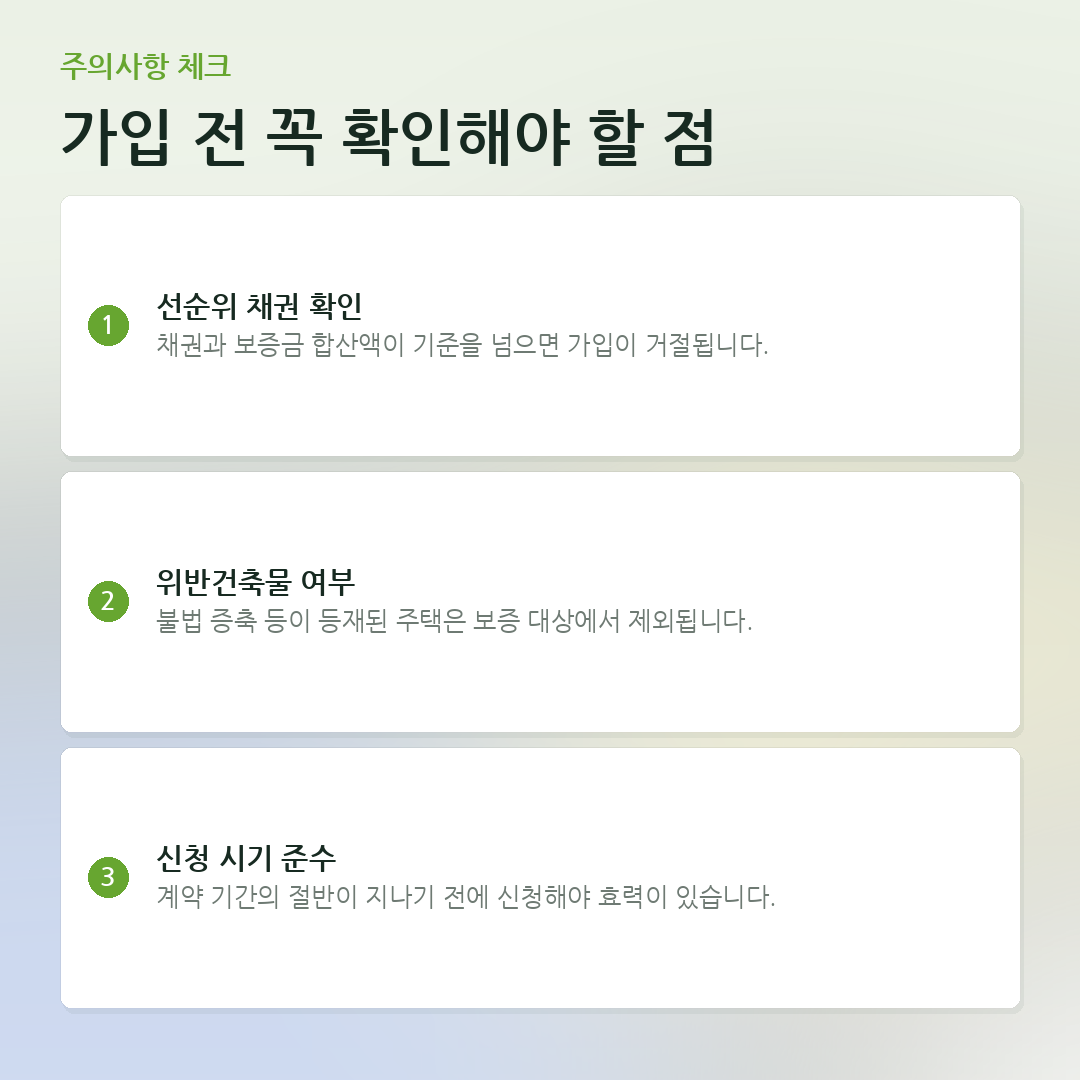 가입 전 꼭 확인해야 할 점 요약 카드