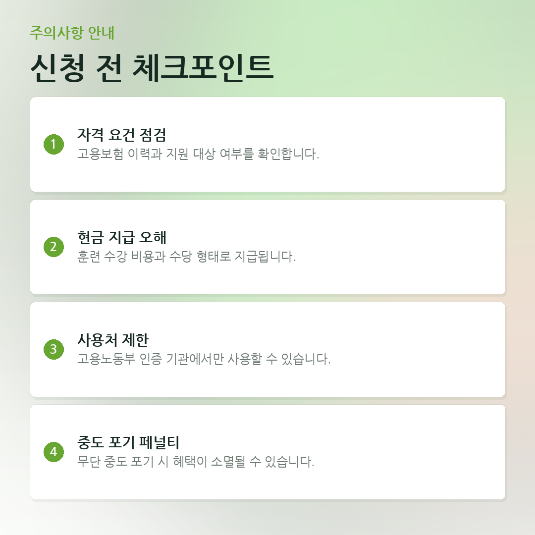 신청 전 체크포인트 요약 카드