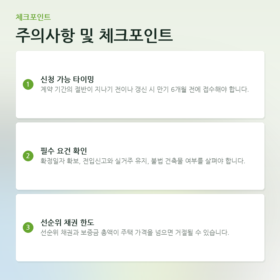 주의사항 및 체크포인트 요약 카드
