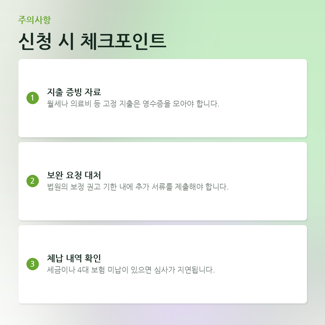 신청 시 체크포인트 요약 카드