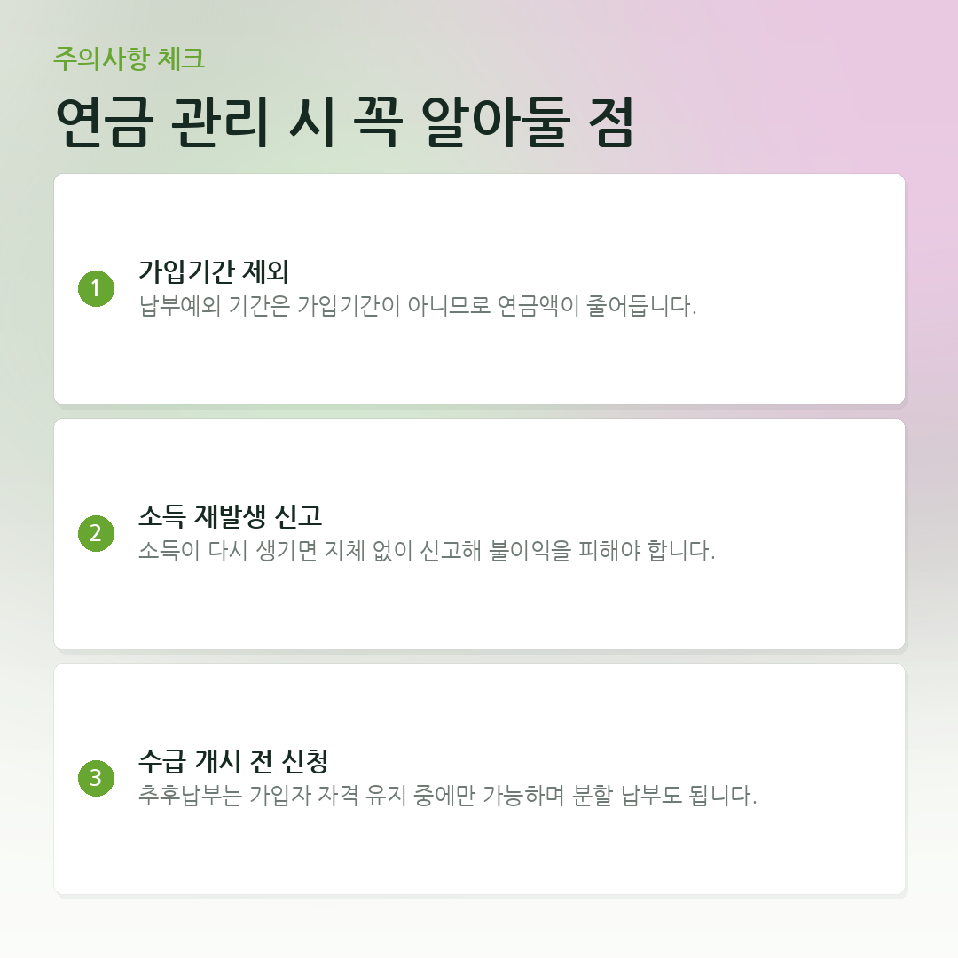 연금 관리 시 꼭 알아둘 점 요약 카드