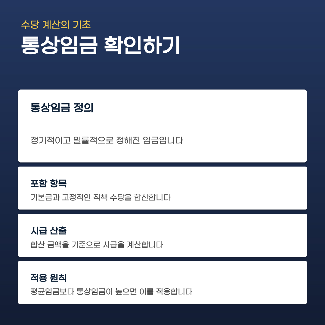 연장근로 수당 산정 방식 그냥 시간만 곱하면 안 되는 이유