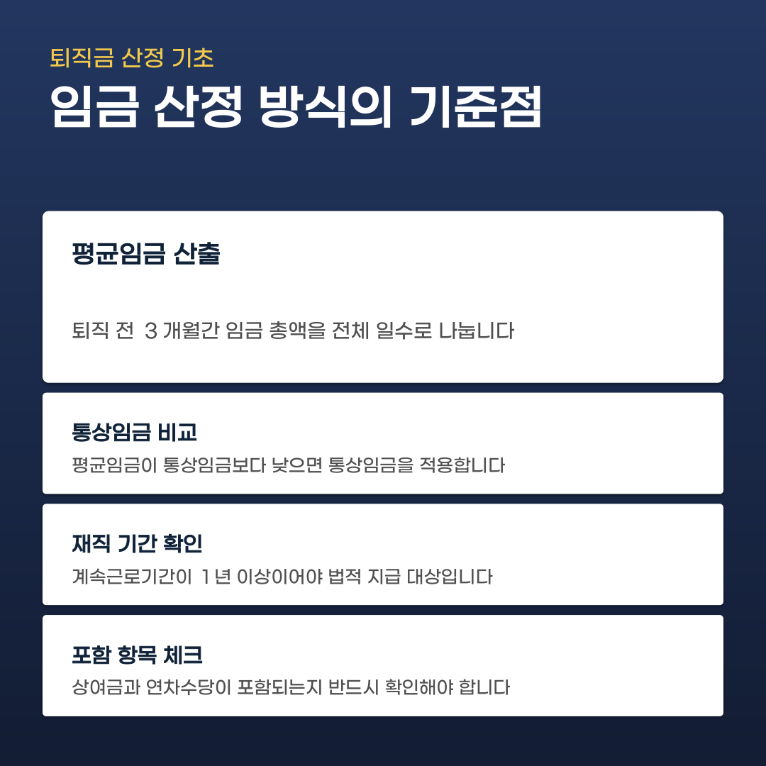 퇴직연금 세후 실수령액 계산 퇴직소득세와 수령 방식 기준