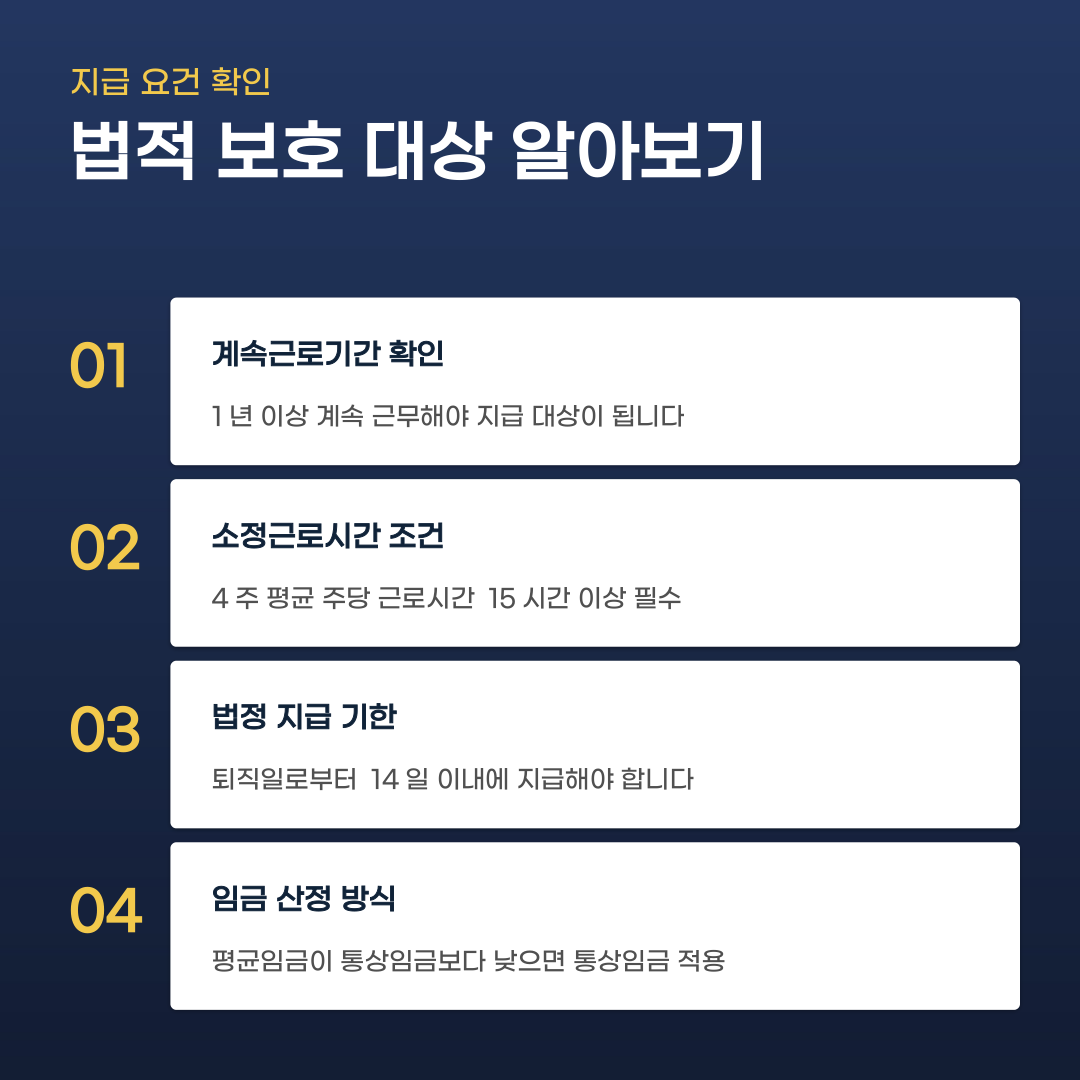 퇴직금 및 퇴직연금 체불 시 놓치기 쉬운 단 한 가지