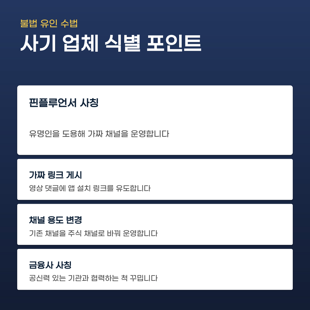 퇴직금 투자사기 주의, 예방부터 대처까지 단계별 대응법
