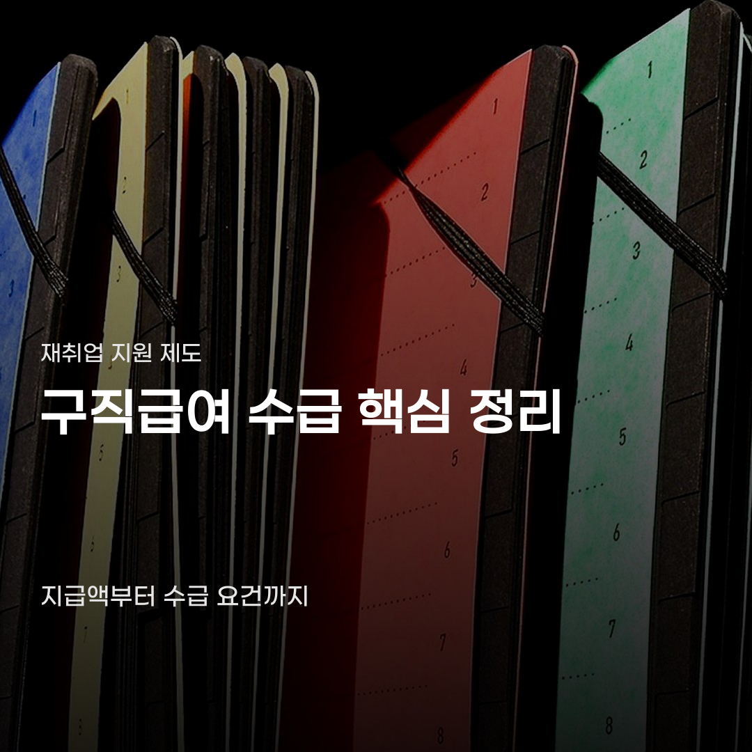 구직급여 신규 신청자 수, 퇴직 시점과 가입 기간에 따라 차이가 납니다