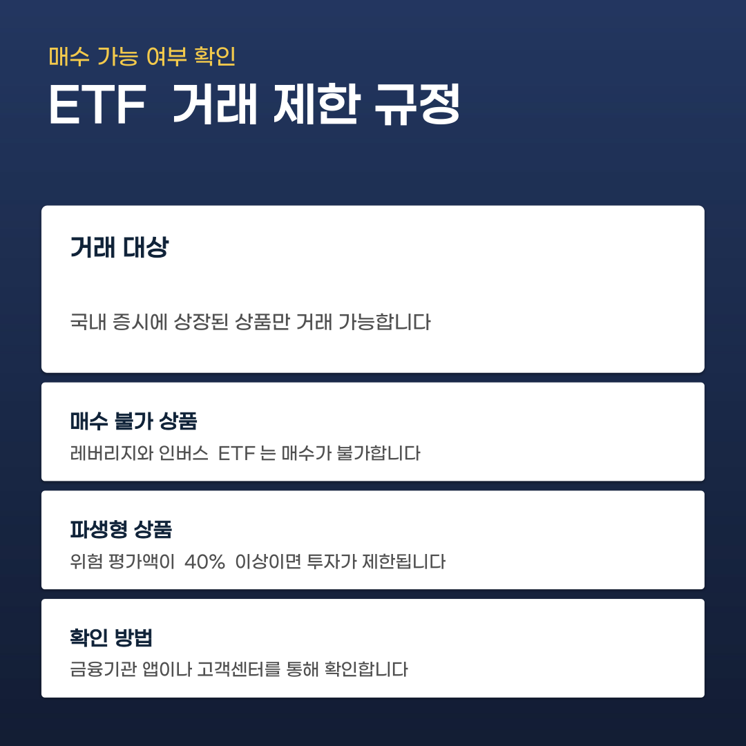 퇴직연금 ETF 투자 한도, 위험자산 비중이 결정한다